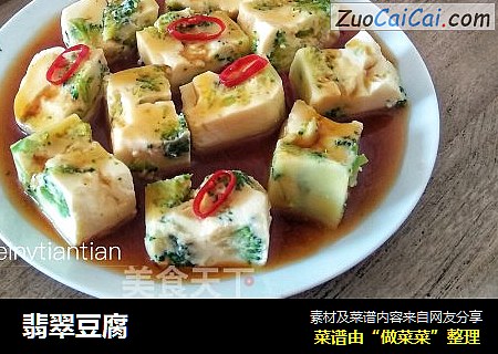 翡翠豆腐