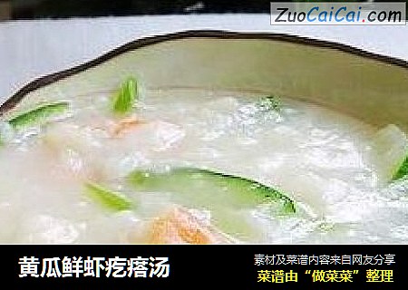 黃瓜鮮蝦疙瘩湯封面圖