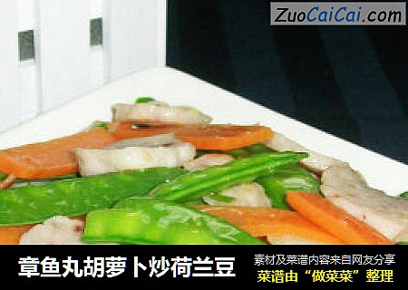 章魚丸胡蘿蔔炒荷蘭豆封面圖