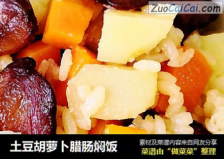 土豆胡蘿蔔臘腸焖飯封面圖