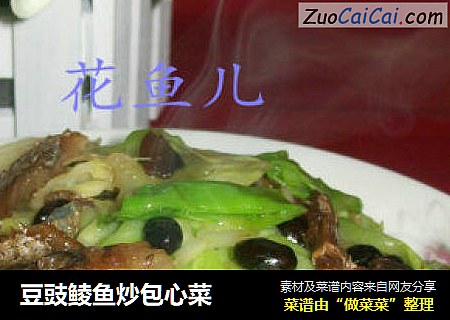 豆豉鲮鱼炒包心菜