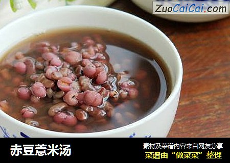 赤豆薏米湯封面圖