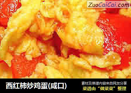 西紅柿炒雞蛋(鹹口)封面圖