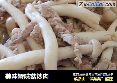 美味蟹味菇炒肉封面圖