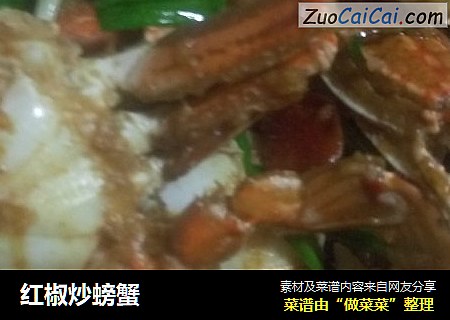 红椒炒螃蟹