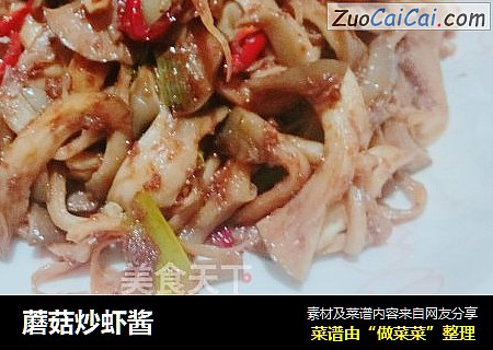 蘑菇炒蝦醬封面圖
