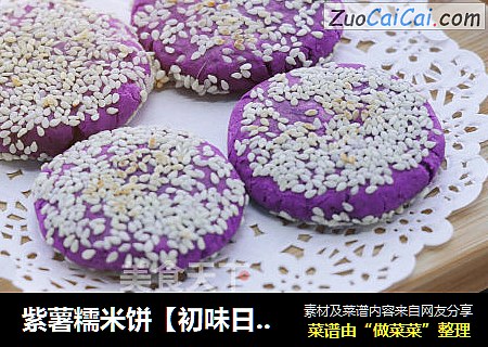 紫薯糯米餅【初味日記】封面圖