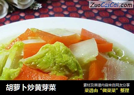 胡萝卜炒黄芽菜