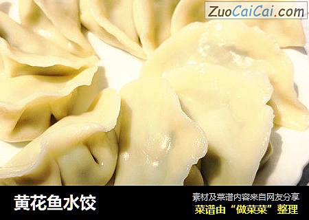 黄花鱼水饺