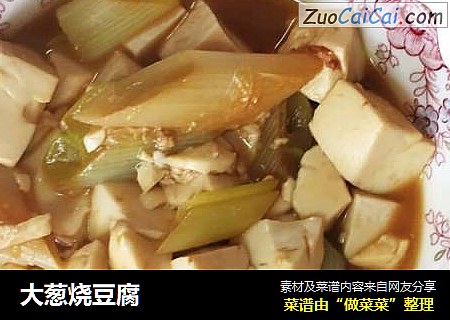 大蔥燒豆腐封面圖