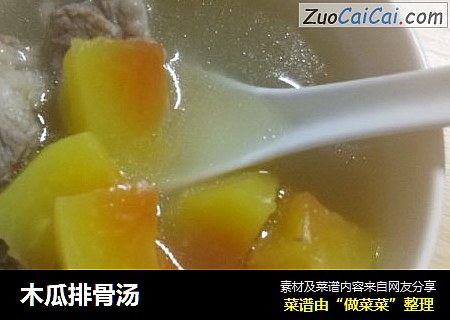 木瓜排骨汤