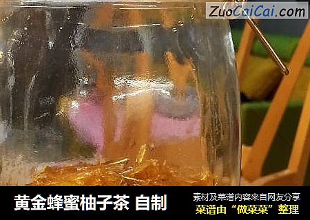 黃金蜂蜜柚子茶 自製封面圖