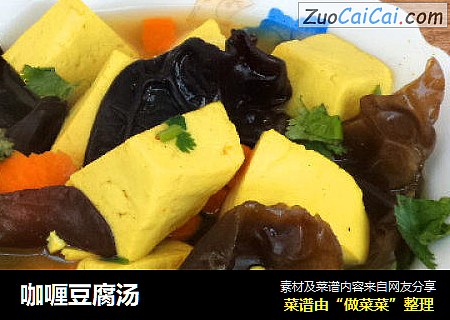 咖喱豆腐湯封面圖