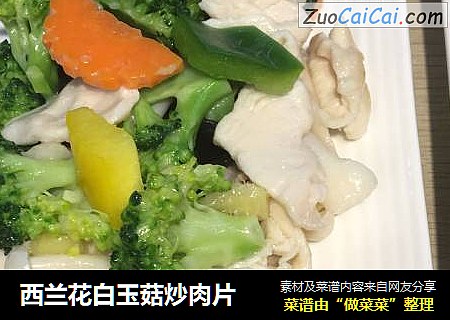 西蘭花白玉菇炒肉片封面圖