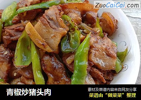 青椒炒豬頭肉封面圖