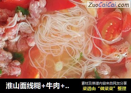 淮山面线糊+牛肉+西红柿??