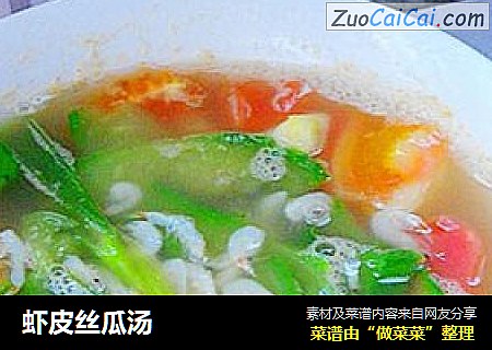 虾皮丝瓜汤