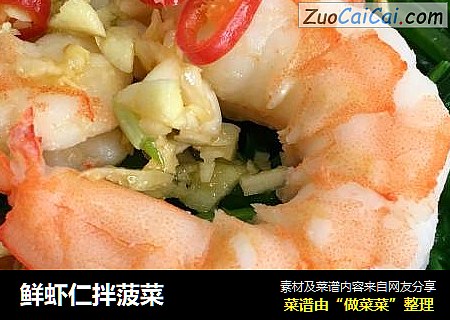 鲜虾仁拌菠菜