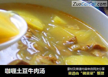 咖喱土豆牛肉湯封面圖