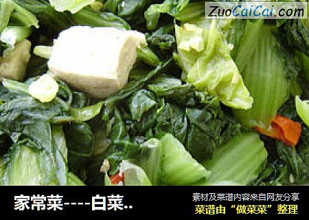 家常菜----白菜炖豆腐