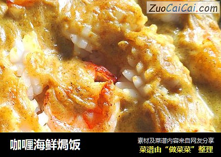 咖喱海鮮焗飯封面圖