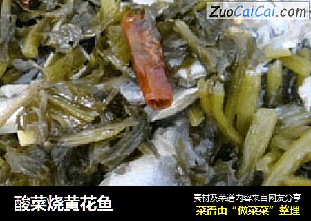 酸菜燒黃花魚封面圖