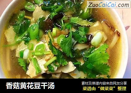 香菇黄花豆干汤