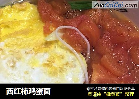 西紅柿雞蛋面封面圖