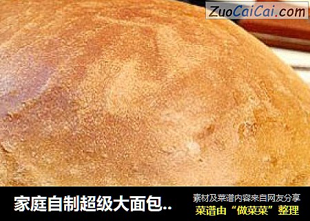家庭自制超级大面包“俄式大列巴”