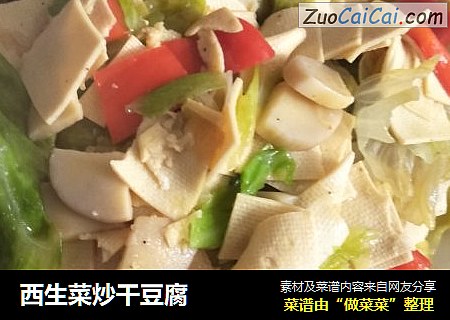 西生菜炒干豆腐