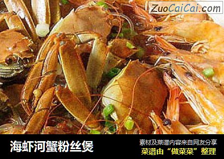 海蝦河蟹粉絲煲封面圖
