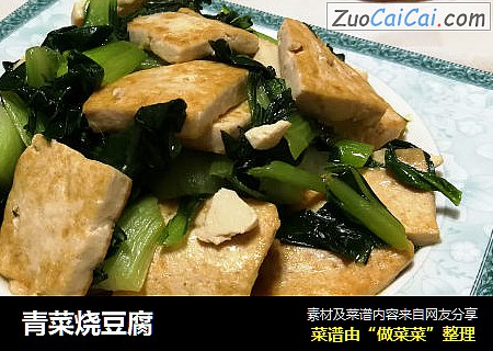 青菜烧豆腐清水淡竹版