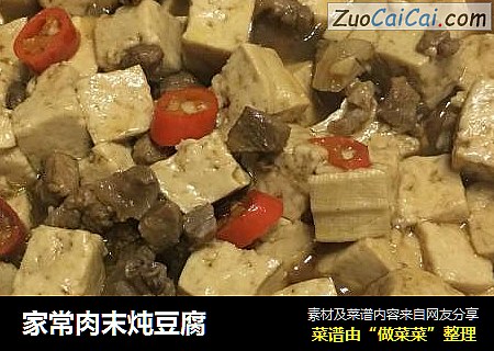 家常肉末炖豆腐
