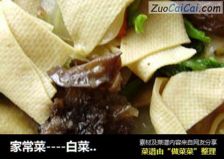 家常菜----白菜燒幹豆腐封面圖