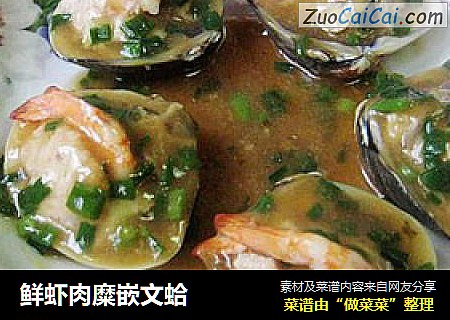 鮮蝦肉糜嵌文蛤封面圖