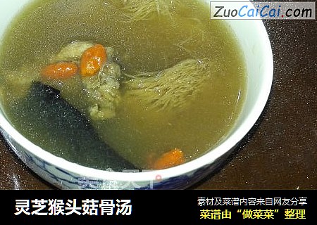 灵芝猴头菇骨汤