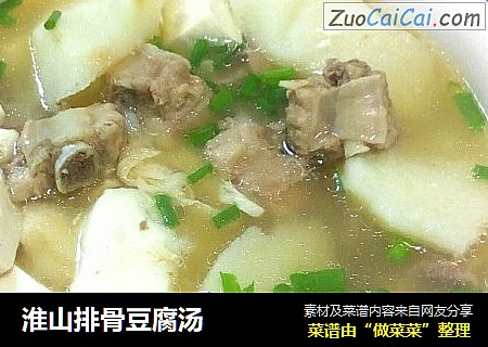 淮山排骨豆腐湯封面圖