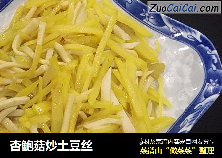 杏鲍菇炒土豆丝