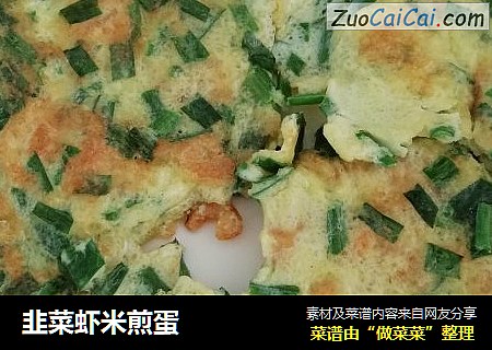 韭菜虾米煎蛋