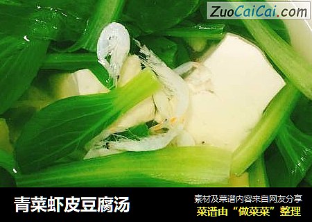 青菜蝦皮豆腐湯封面圖