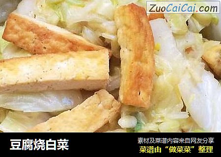 豆腐燒白菜封面圖