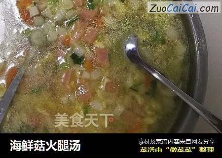 海鮮菇火腿湯封面圖
