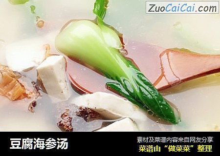 豆腐海参汤