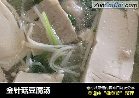 金針菇豆腐湯封面圖