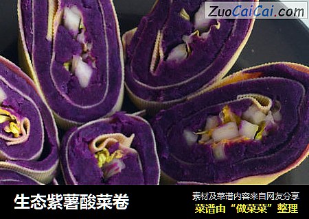 生態紫薯酸菜卷封面圖