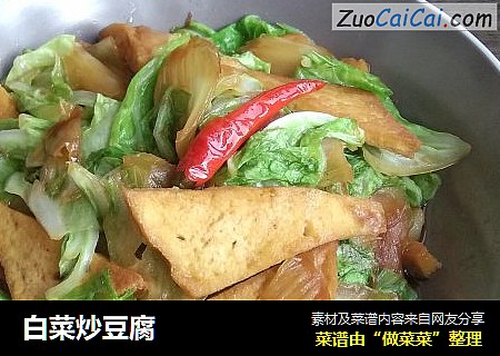 白菜炒豆腐封面圖