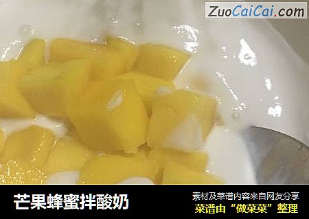芒果蜂蜜拌酸奶封面圖