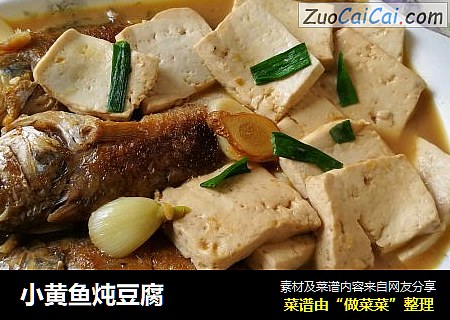 小黄鱼炖豆腐