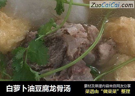 白蘿蔔油豆腐龍骨湯封面圖