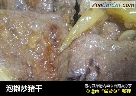 泡椒炒豬幹封面圖